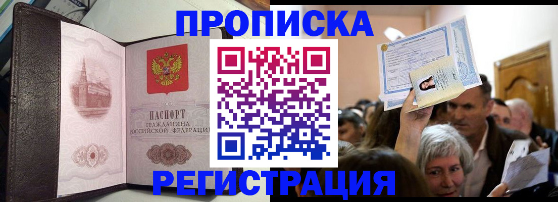 прописка для работы в Губкинском