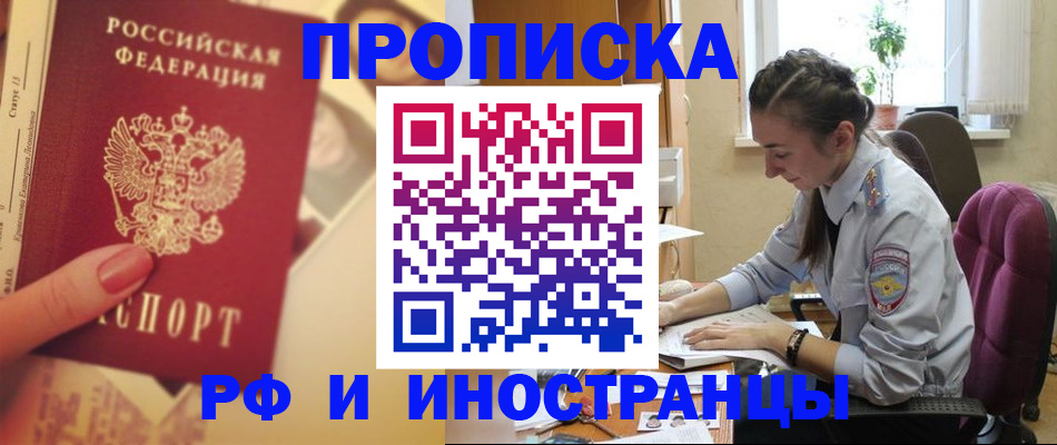 купить прописку в Губкинском