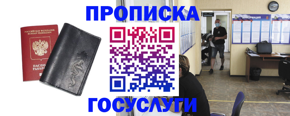 прописка иностранных граждан в Губкинском
